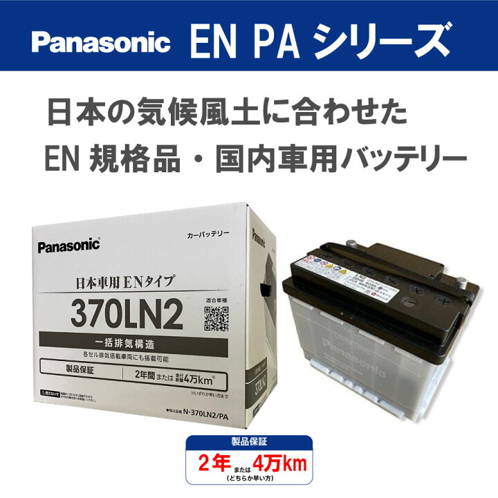 楽天市場】パナソニック バッテリー N-370LN2/PA Panasonic PAシリーズ 