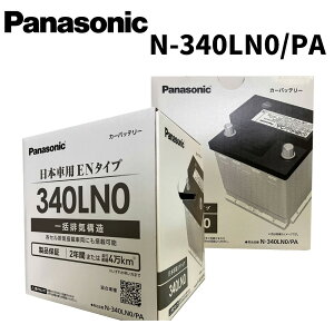 �p�i�\�j�b�N �o�b�e���[ N-340LN0/PA Panasonic PA�V���[�Y EN�K�i / ���Y�ԗp �����ԗp�o�b�e���[ PA �J�[�o�b�e���[ LN0 ���{�� �J�[�o�b�e���[ �ۏؕt ��e��