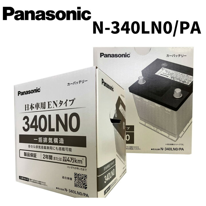 楽天市場】パナソニック バッテリー N-340LN0/PA Panasonic PAシリーズ 
