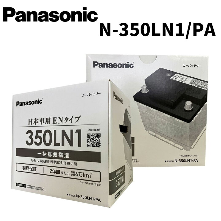 楽天市場】パナソニック バッテリー N-350LN1/PA Panasonic PAシリーズ 