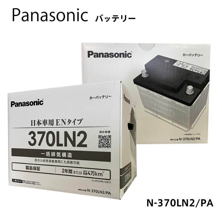 楽天市場】トヨタ ノア noah 適合 Panasonic バッテリー N-370LN2/PA 