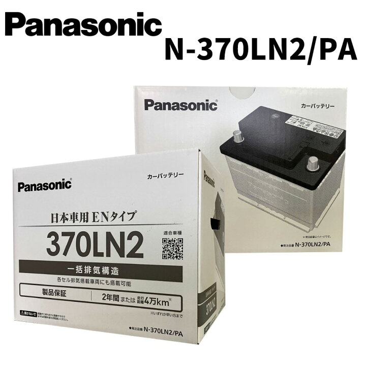 楽天市場】パナソニック バッテリー N-370LN2/PA Panasonic PAシリーズ 