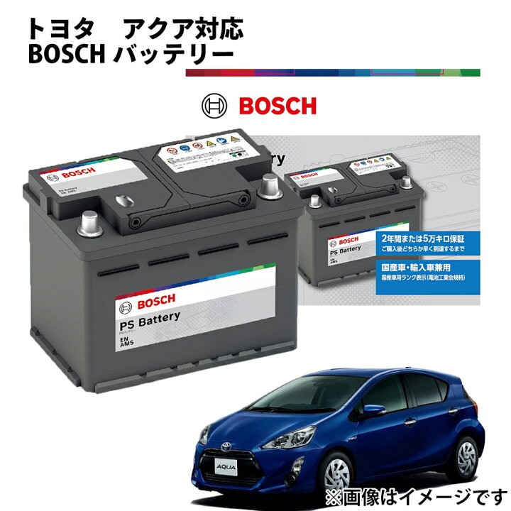 楽天市場】アクア バッテリー PS-4F/LN0 BOSCH ボッシュ トヨタ 自動車 