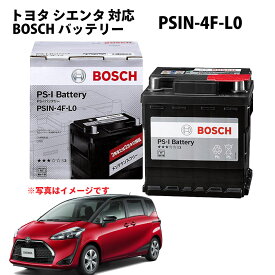 シエンタ バッテリー PSIN-4F-L0 トヨタ PS-I 国産車 外車 欧州車 自動車用 メーカー正規品 ハイブリッド HV LN0 ハイブリット BOSCH ボッシュ 【新品 メーカー補充電あり】