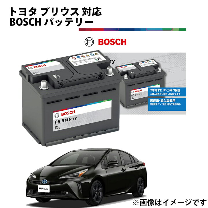 楽天市場】プリウス バッテリー PS-5K/LN1 カーバッテリー 自動車 