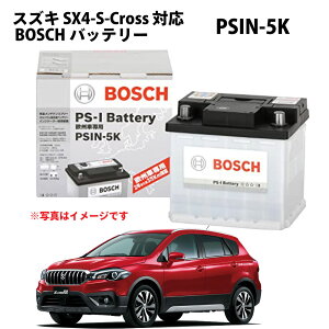 SX4-S-Cross バッテリー PSIN-5K スズキ 純正サイズ LN1 ZYX10 2016年12月〜 50Ah 480A メーカー正規品 充電制御 自動車用 カーバッテリー BOSCH ボッシュ 【新品 メーカー補充電あり】