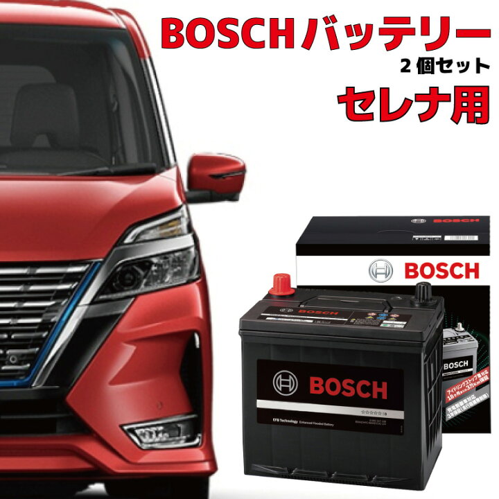 楽天市場 バッテリーセット セレナハイブリッド セレナhv C26 C27 S 95 K 42 2個セット 1台分 アイドリングストップ車 充電制御車 通常車 高性能 自動車用 カーバッテリー Htp Exi Bosch ボッシュ 日産 新品 メーカー補充電あり ドライブ 優部品