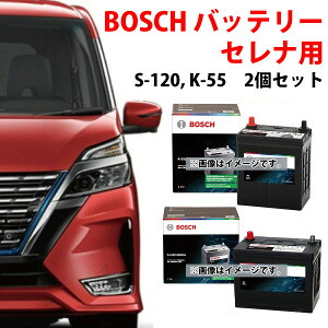 �Z���i C26 C27 �o�b�e���[ �Z�b�g BOSCH �{�b�V�� ���Y �Z���i�n�C�u���b�h �Z���iHV S-120 K-55 2�Z�b�g 1�䕪 �����ԗp �J�[�o�b�e���[ S-95 K-42 �݊� EX�y�V�i ���[�J�[��[�d����z