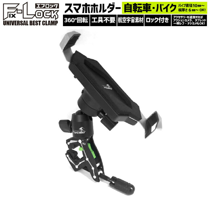 楽天市場 スマホをナビ替わりに使える バイクに固定 スマホホルダー Iphone 固定 スマートフォン バイク 自転車 オートバイ スクーター ナビ 地図 ドラレコ ドライブレコーダー スタンド 固定 挟む クランプ 簡単 取付 Uber Eats ウーバーイーツ 配達 出前