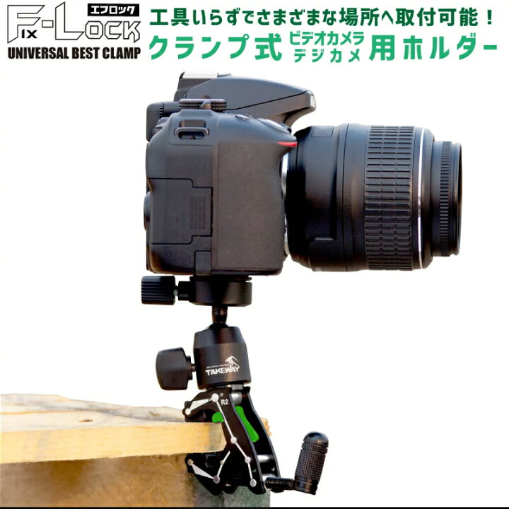 楽天市場 3脚 4脚代わりに どんな角度からも撮影できる カメラ ホルダー 固定 クランプ 挟む 簡単 取付 一眼 ミラーレス デジカメ コンデジ アクションカメラ ビデオカメラ ゴープロ Gopro エフロック アクセサリー コンパクト F Lock Flock Fix Lock 優部品 楽天市場 3脚 4脚代わりに どんな角度からも撮影できる カメラ ホルダー 固定 クランプ 挟む 簡単 取付 一眼 ミラーレス デジカメ コンデジ アクションカメラ ビデオカメラ ゴープロ Gopro エフロック アクセサリー コンパクト F Lock Flock Fix Lock 優部品