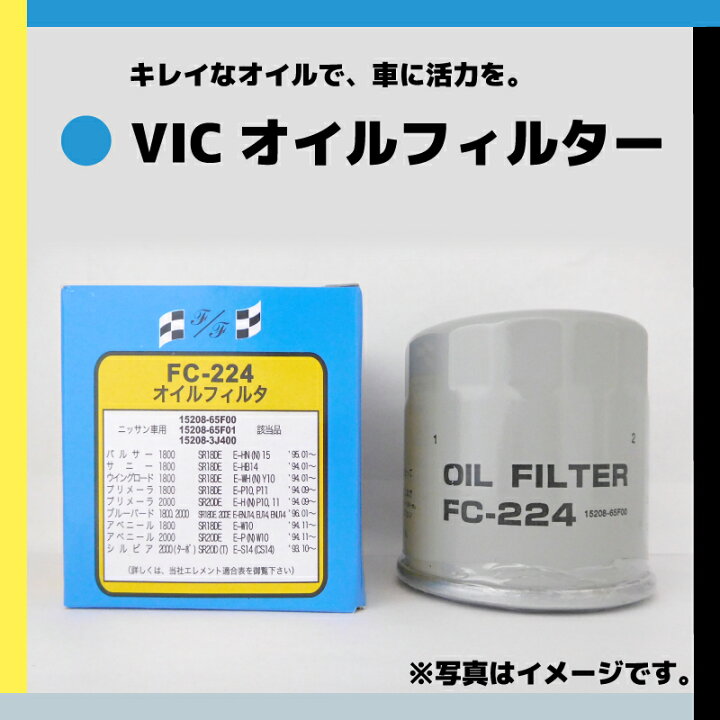 楽天市場】オイルエレメント オイルフィルター FC-224 AY100-NS004  