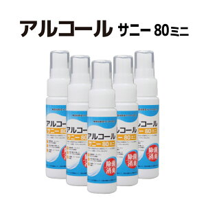 yƑ₨FBƃVFAĎggїpzAR[ Xv[ 50ml×5{Zbg Zx 75%`80vol% G^m[ AR[Tj[80 ~jXv[^Cv gїp ЊQ΍ Ooʋ@