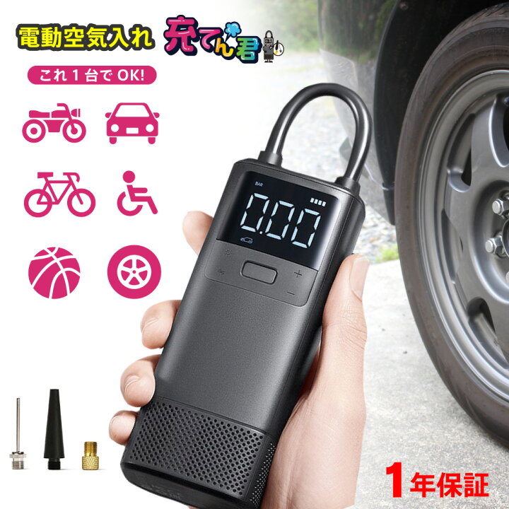 90W高効率-3倍急速充填】電動空気入れ 充電式 バイク/車用・タイヤ空気 