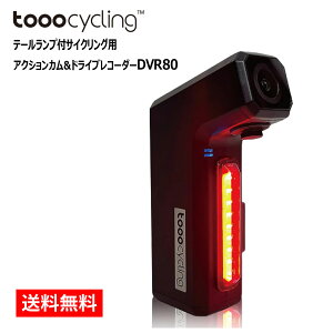 tooocycling DVR80 ���]�ԗp�A�N�V�����J�����h���C�u���R�[�_�[ �T�C�N���X�g���T�C�N���X�g�ׂ̈ɑn�����A�N�V�����J�����h���C�u���R�[�_�[ �T�C�N�����O ���]�� �h�����R