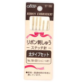 リボン刺しゅうステッチ針 6本入　クロバー