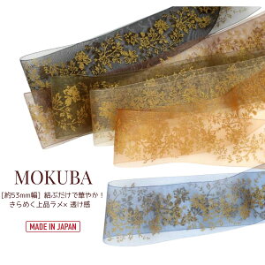 MOKUBA ԕI[KW[ { ؔn{ui4561vS[h {bL{u53mmvu1mPʁ`15mv i񂹁j