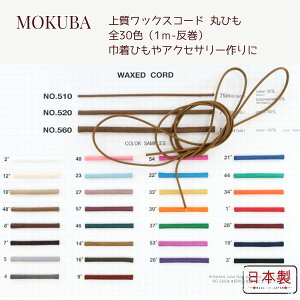 MOKUBA Rbg bNXR[h ERui 510E520E560v{ ؔnR[huS30Fvuu1.5mmieOXcjE3mmE4mm ەRvu1mPʁE25m^75mΉvi񂹁j