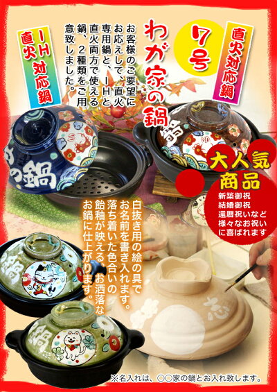 楽天市場 送料無料 敬老の日 名入れ 結婚祝い プレゼント わが家の鍋 7号 Ihプレート付 和 おしゃれ 名前入り 結婚祝い 鍋 炊飯 ご飯 Ih かわいい Ih対応 日本製 ごはん ギフト 結婚 祝い お祝い 入籍祝い 名入り 記念日プレゼント ギフト 新生活 名入れ