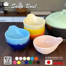 とんすい カラーとんすい（洋）シンプルだけどおしゃれなナチュラルカラー 単品（全13色）最速 | 洋食器 鍋 結婚祝い おしゃれ 小鉢 トン水 可愛い 結婚記念日 両親 祖母 祖父 誕生日 還暦祝い 古希 内祝い 日本製 母親 父親 夕立窯