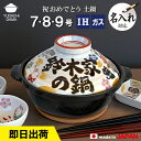 【マラソン限定ポイント10倍】 結婚祝い 新築祝い プレゼント 名入れ ご飯 ご飯炊き土鍋 みんなで贈ろう ■祝おめでと…
