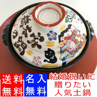 楽天市場 送料無料 結婚祝い 名入れ オーダー 新築祝い 実用的 みんなで贈ろう 祝おめでとう 土鍋 8号 Ihプレート付 和 最速 土鍋 おしゃれ 名前入り プレゼント 鍋 炊飯 ご飯 Ih かわいい Ih対応 日本製 ごはん ギフト なべ 入籍祝い 名入れギフト 名入り 還暦