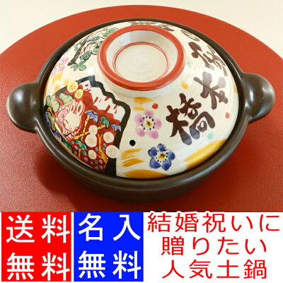 楽天市場 送料無料 母の日 結婚祝い 名入れ プレゼント みんなで贈ろう 祝おめでとう 土鍋 7号 Ihプレート付 和 最速 おしゃれ 名前入り 結婚祝い 鍋 炊飯 ご飯 Ih かわいい Ih対応 日本製 ごはん ギフト 結婚 祝い お祝い 入籍祝い 名入り 記念日プレゼント 新