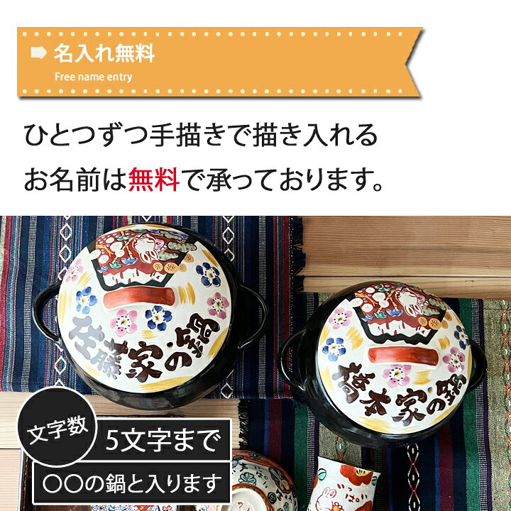 楽天市場】結婚祝い 新築祝い プレゼント 名入れ 土鍋 祝おめでとうの 