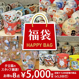 お買い物マラソン限定　ポイント最大10倍【送料無料 特価】先着限定品 日用食器ペアセット福袋 （和） 超最速 夕立窯 | 食器 マグカップ 茶碗 お茶碗 湯呑み ゆのみ 湯のみ 食器セット おしゃれ 小皿 中皿 コップ ご飯茶碗 湯飲み マグ かわいい グラス 夕立窯