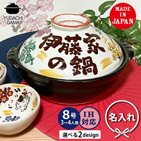【送料無料 名入れ プレゼント ギフト 結婚祝い オーダー 新築祝い】★〈迎福 梅いっぱい土鍋〉8号　陶器製 IHプレート付　日本製 （和）最速 TO783　ギフト おしゃれ 贈り物 還暦祝い 父の日