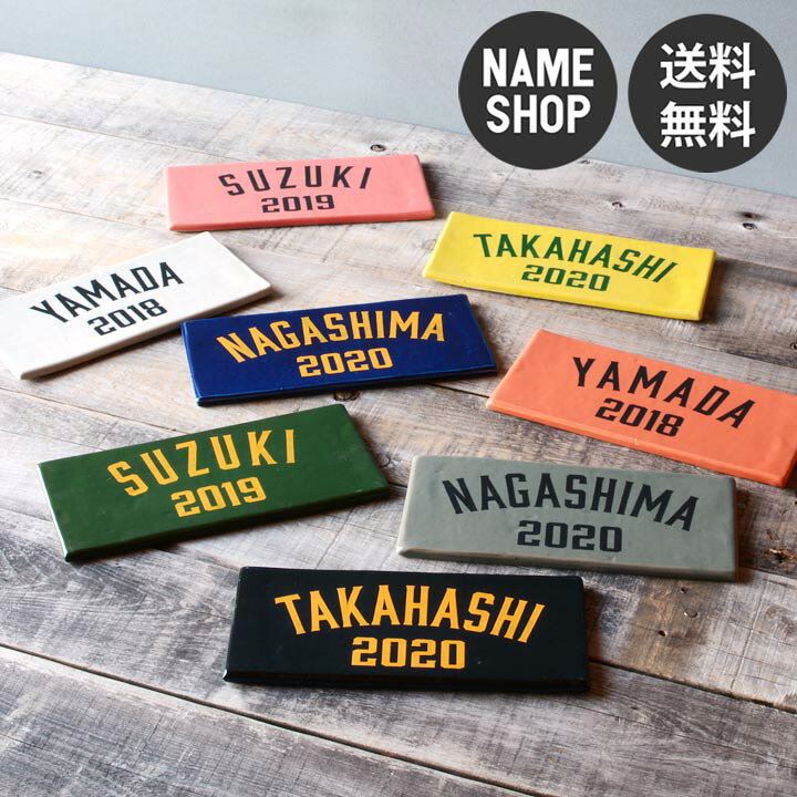 楽天市場 母の日 遅れてごめんね 表札 おしゃれ 手作り 名入れ プレゼント 新築祝い プレート ネームプレート 雑貨 陶器 カラー アメカジ 表札 ハンドメイド 送料無料 名入れプレゼントショップ 夕立窯