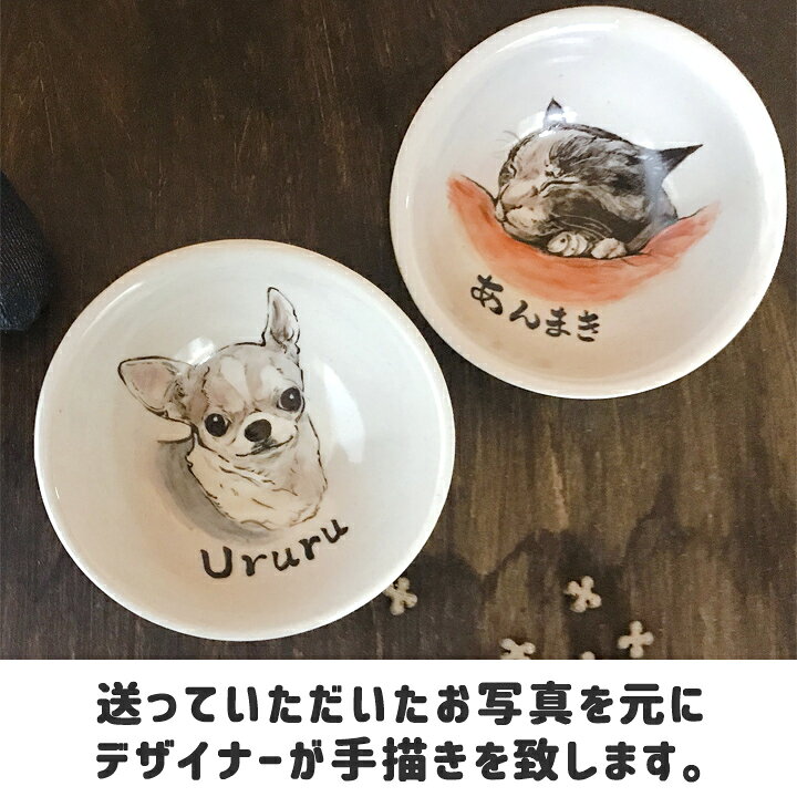 楽天市場 送料無料 似顔絵 手描き 足つきスタンド フードボウル フードボウル 斜め 高さがある 犬 猫 ペット 食器 陶器 日本製 おしゃれ かわいい 餌入れ 餌皿 水飲み 給水器 皿 犬用 猫用 食器 小型犬 超小型犬 食べやすい 健康 プレゼント ギフト 贈り物