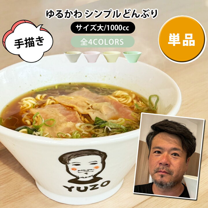 楽天市場】名入れ プレゼント ギフト ゆるかわ 似顔絵 どんぶり (単品 