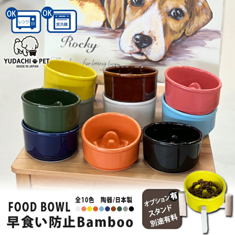 楽天市場 | 名入れプレゼントショップ 夕立窯 - 早食い防止フード 