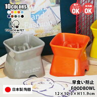 フードボウル 早食い防止 高台傾斜カラー 全10色 あす楽 pet166 | フードボール 高さがある 犬 猫 ペット…