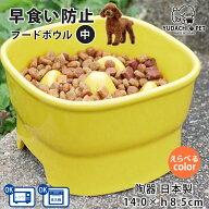フードボウル 早食い防止 高台カラー 【中】選べるカラー pet110 | フードボール 高さがある 犬 猫 ペッ…