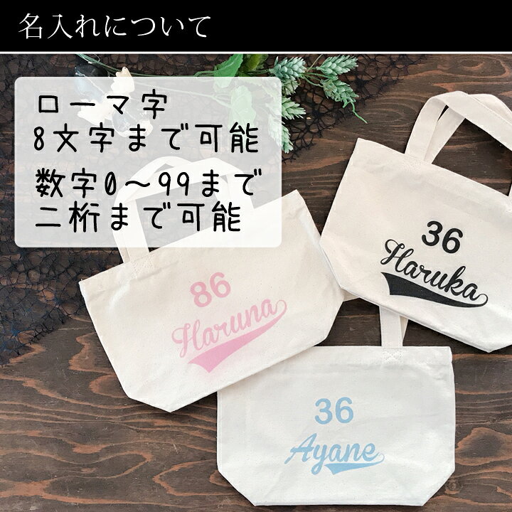 楽天市場 送料無料 名入れ プレゼント ギフト 名前 数字が入る 10colorsトートバッグ S チームバッグにも 洋 最速 結婚祝い 名前入り トートバック トート バッグ バック 記念品 誕生日おしゃれ プリント 記念 新築祝い 友人 退職祝い 新生活 名入れ