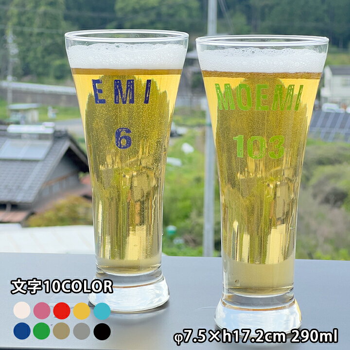 楽天市場 送料無料 名入れ プレゼント ギフト グラス アメリカンロゴ ビールグラス10color 単品 洋 最速 結婚祝い 名前入り 焼酎グラス お酒 ガラスコップ おしゃれ グラス ビール 誕生日両親 結婚記念日 還暦祝い 古希 内祝い 卒業記念品 新生活 お歳暮 名
