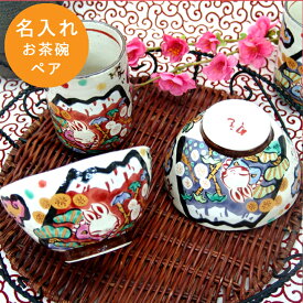 母の日 早割 プレゼント 名入れ ギフト 茶碗 富士日記 飯碗ペア 木箱入り （和）超最速 | 結婚祝い 名前入り 茶碗 おしゃれ 茶わん めおと ペア 還暦 美濃焼 ご飯茶碗 ごはん茶碗 両親 食器 夫婦茶碗 還暦祝い 誕生日 新生活