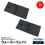 ＼ポイント5倍！×クーポン／ウォーターウェイト 注水式 テント タープ 重し袋 約8kg 2個セット サンシェ…