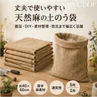 ＼本日ポイント5倍／＼2個目20％off／麻袋 厚手 ドンゴロス 砂止め袋 土のう袋 土嚢袋 どのう袋 南京袋 …