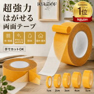 ＼2個で20％3個で30％off／【布用×壁紙用】両面テープ 超強力 布粘着テープ 透明 メッシュ はがせる 強…