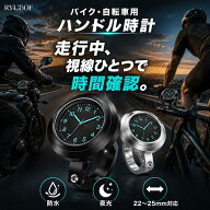 ＼本日ポイント10倍／＼20％off／バイク 時計 バイククロック バイク用時計 自転車用時計 オートバイ用時…