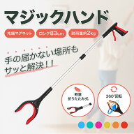 マジックハンド 介護 送料無料 お助けハンド つかみ棒 リーチャー ゴミ拾いトング 万能ロングハンド ロン…