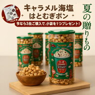 【台湾直輸入】紅ハトムギポン 海塩キャラメル風味 150g 缶入り 赤はとむぎスナック ポン菓子 添加物不使…