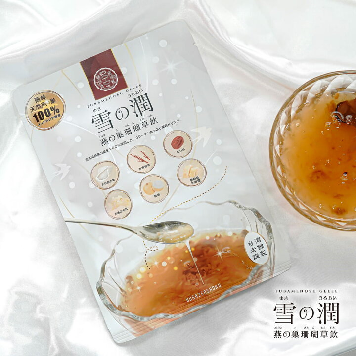 楽天市場】【お試しキャンペーン】 20%割引! 期間限定 [癒雅膳食] 雪の 