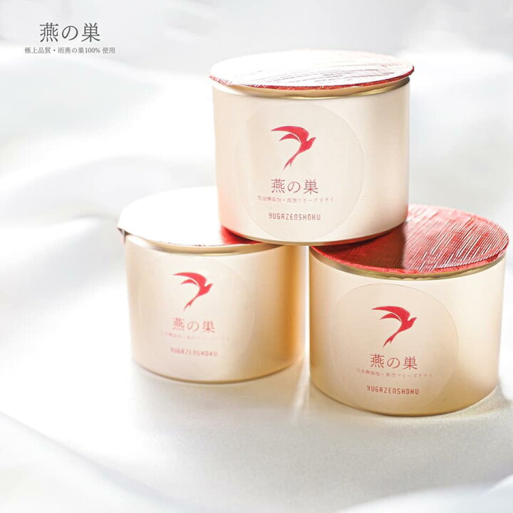 楽天市場】[癒雅膳食] インスタント 燕の巣 3個セット (4.5g/個 