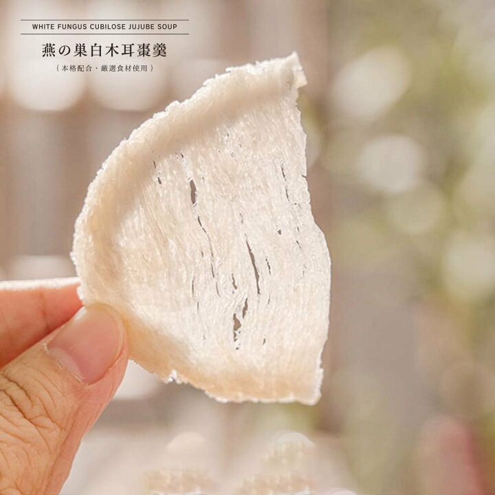 楽天市場】お得10個セット 【熱湯1分本格薬膳】 燕の巣白木耳棗羹 {薬 