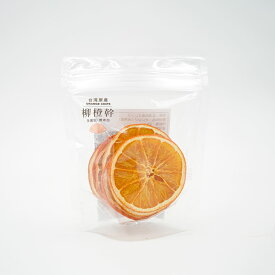 台湾台南原産 柳橙乾 完全無添加 ドライオレンジ 25g