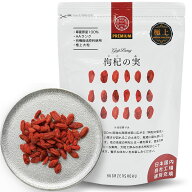 【1000円ポッキリ】在庫処分 50％以上OFF 寧夏枸杞の実 ゴジベリー 国内工場加工 クコのみ 大粒 オーガニ…