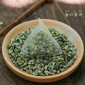 【癒の茶】蓮の葉茶 ティーバッグ 10バッグ入り 薬膳ティーバッグ 薬膳茶 薬膳ハーブティー 健康茶